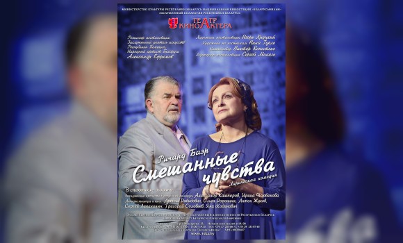 Смешанные чувства